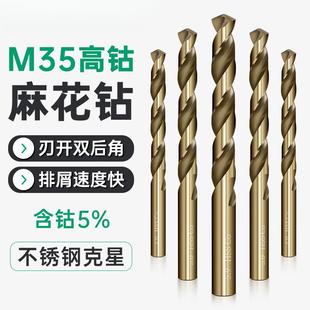 M35麻花钻头不锈钢专用手电钻打孔钢铁超硬直柄含钴转头5.0 5.9mm