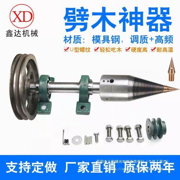 劈柴机配件电动劈柴劈柴钻头破柴钻劈材钻头分裂锥劈柴机全套