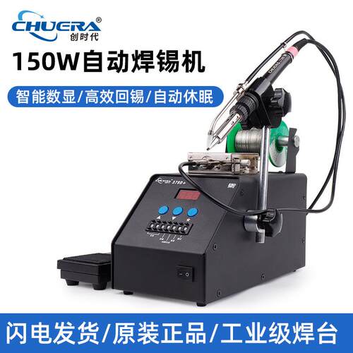 创时代379D大功率150W自动焊锡机 脚踏手按出锡半自动工业级焊台