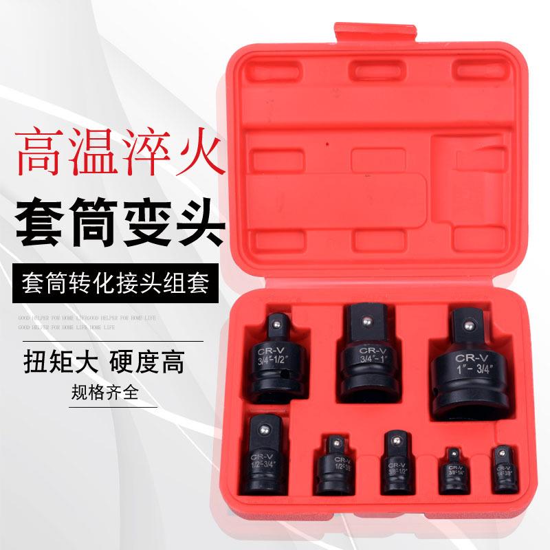 6件8件套筒转换接头套装气动电动扳手大专中小变经头变方变头组套