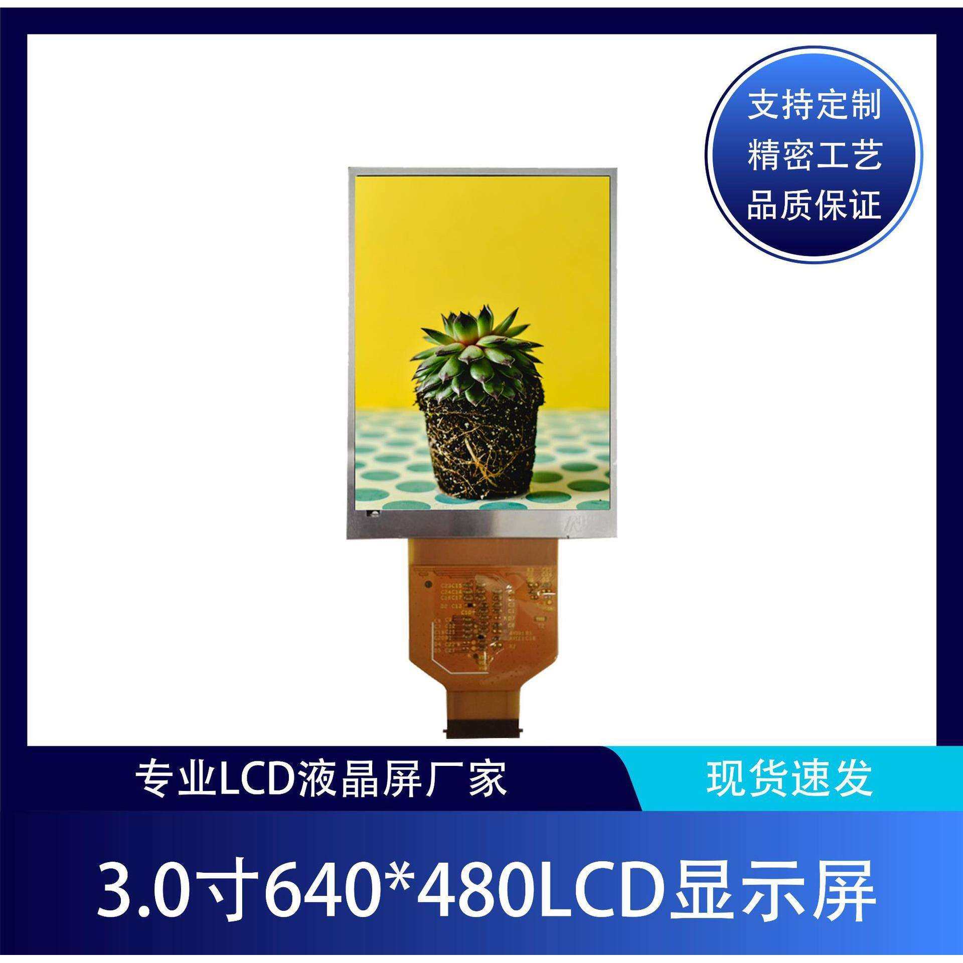 3寸TFT液晶屏 IPS高亮度TFT显示屏 数码相机串口屏tft彩屏lcd屏幕