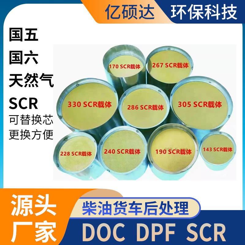 柴油货车挖机叉铲车DPF DOC SCR三元催化器净化尾气DPF颗粒捕捉器