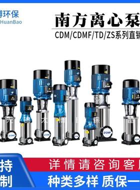 南方非自吸立式多级离心泵CDM10-6FSWPR超滤反渗透蒸馏高压泵水泵