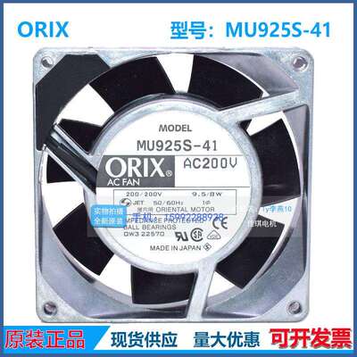 原装东方ORIX9225 AC200V 9.5/8W型号MU925S-41/51散热风扇