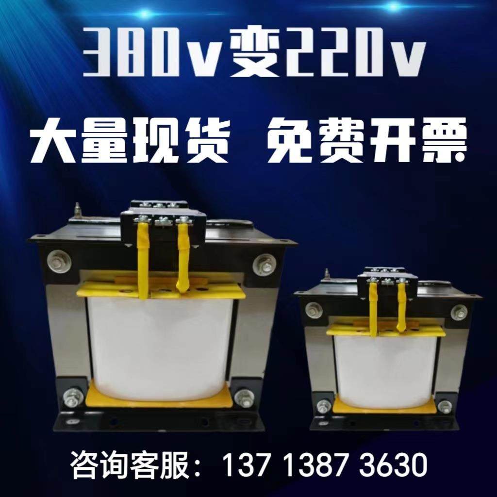 现货380v转220v变压器BK-5KVA输入380V输出220V控制变压器5000W