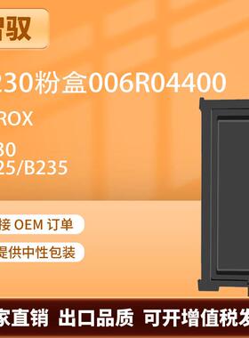 适用Xerox/施乐B230粉盒B225/B235墨盒带芯片粉盒006R04400墨盒