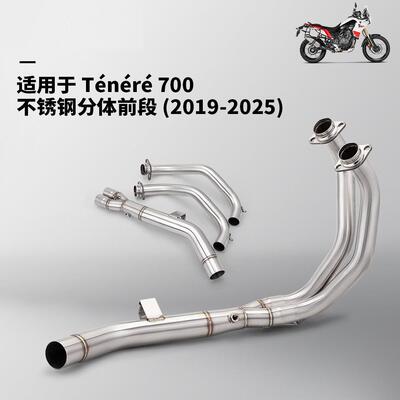 Tenere700不锈钢前段中段 摩托机车排气管改装 无损安装2019-2025