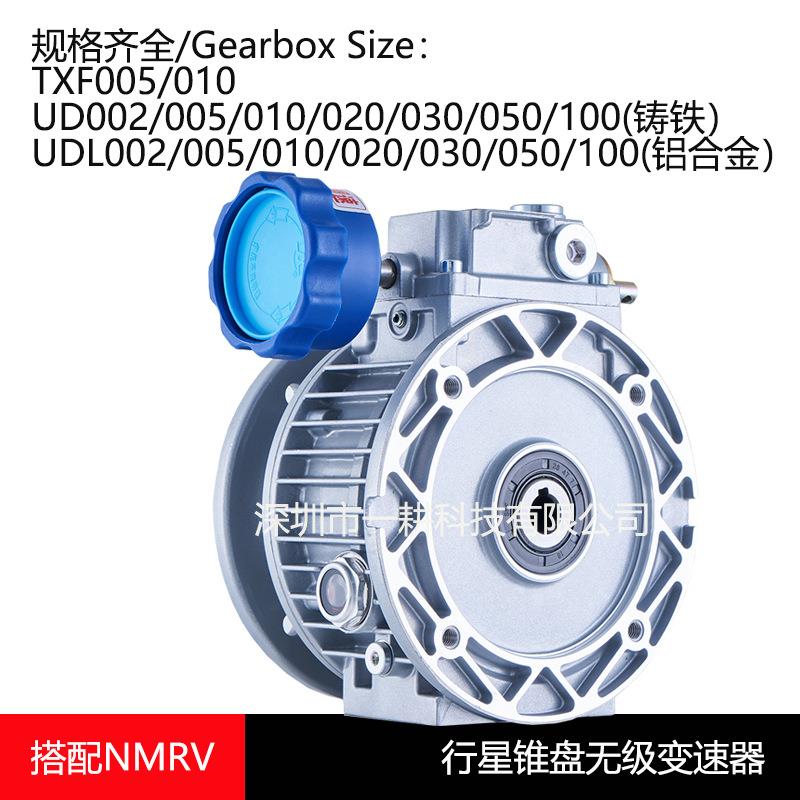 UDL系列rv机械式无极变速器佛山FXT变速机搭配NMRV减速机厂家
