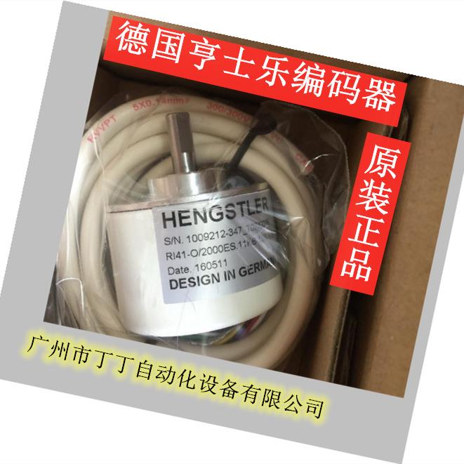 德国亨士乐编码器