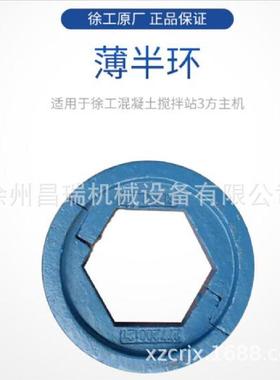 徐工混凝土搅拌站3方主机JS3000.4.5-1原厂薄半环277200121配件