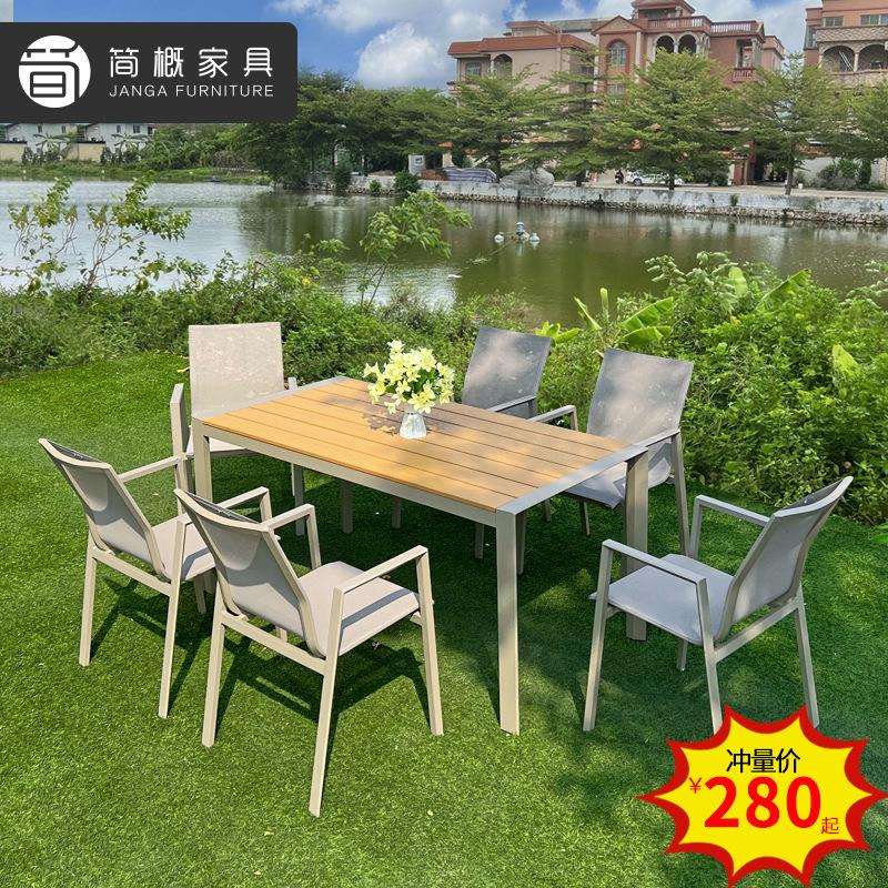 户外桌椅别墅庭院花园塑木桌组合室外阳台露天防水休闲网布椅家具