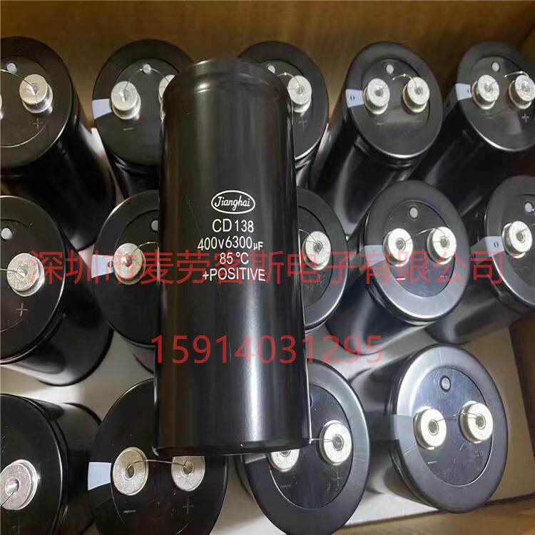 江海jianghai铝电机电容 CD138系列 400V 6300UF M6 77*155 现货