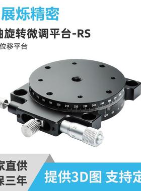 R轴手动旋转平台RS60/EGZR 高精度小型精密位移微调微型滑台供应