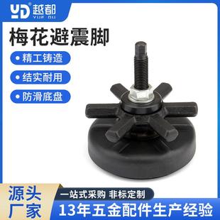 梅花避震脚 六角避震脚可调垫脚橡胶 注塑机锻打六爪重型避震脚