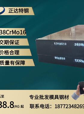 现货EN:X38CrMo16塑胶模具钢材高耐腐金属材料