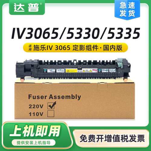 适用施乐3065定影组件IV 3060 5335 5330 5325四代机复印机定影器