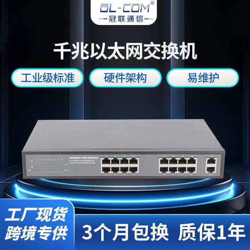 千兆以太网交换机 网线交流转换器 宽带监控高功率智能网络交换机