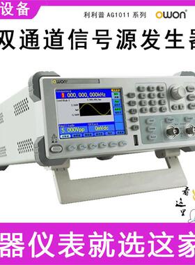 OWON利利普SG1022单双通道任意波形信号发生器AG1011信号源发生器