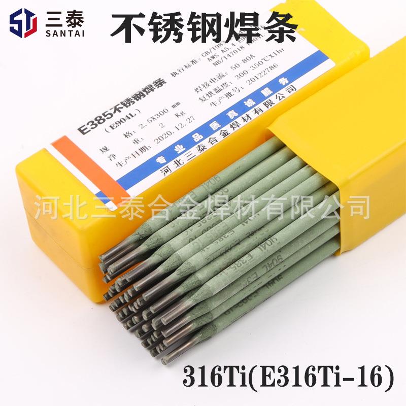 ER316Ti不锈钢焊条E316H含钛焊条H0Cr19Ni12Mo2Ti不锈钢焊条316Ti