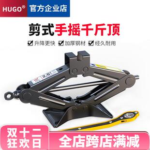 HUGO手摇千斤顶家用立式千斤顶小轿车用千金顶换胎工具车载千斤顶