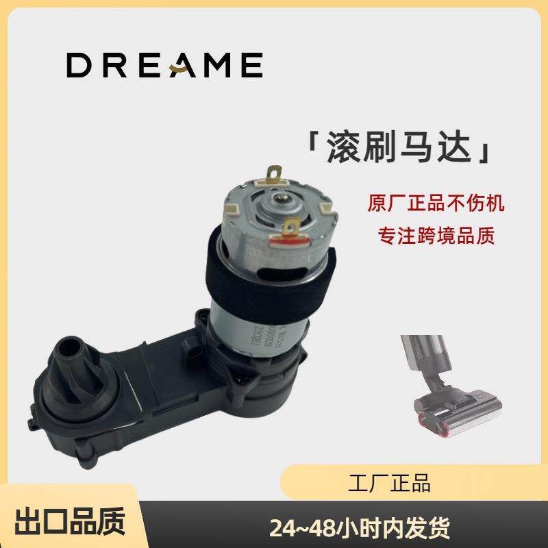 追觅洗地机H12地刷电机传动齿轮箱前刷滚刷马达主刷电机维修部件