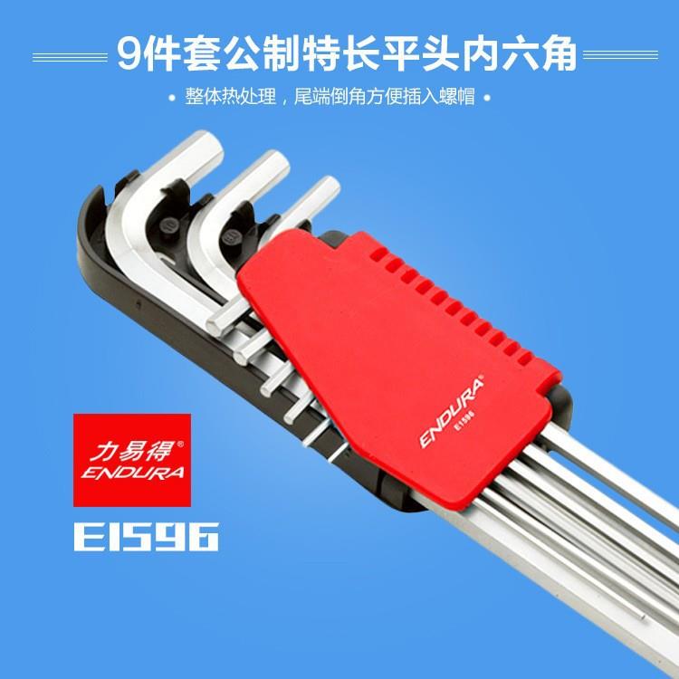 供应力易得9件套公制特长平头内六角套装E1553 E1596多规格