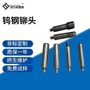 厂家多规格旋铆机铆头铆接模具铆杆多规格钨钢旋铆机铆头
