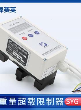 SYG-OAP蚌埠赛英超载限制器 行车钢丝绳电动葫芦起重量限重器1-20