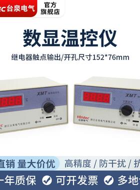 tqidec台泉电气温控仪表XMT-101 XMT-121数字显示旋钮调节温控器