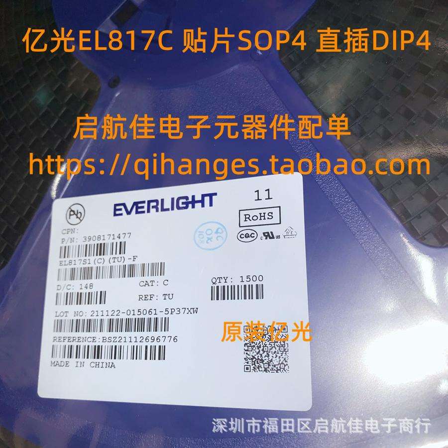 EL817C/B EL817S1-C/B 贴片SOP4兼容PC817 原装亿光