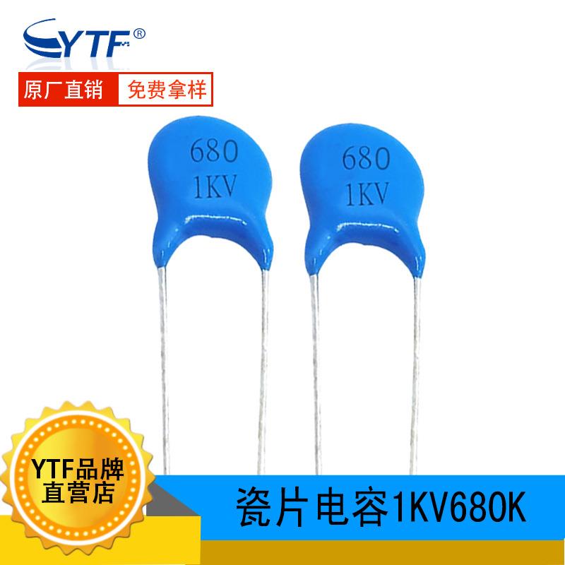 国产1KV680K 0.068NF 68PF 片径6mm 1000V ±10%直插高压瓷片电容