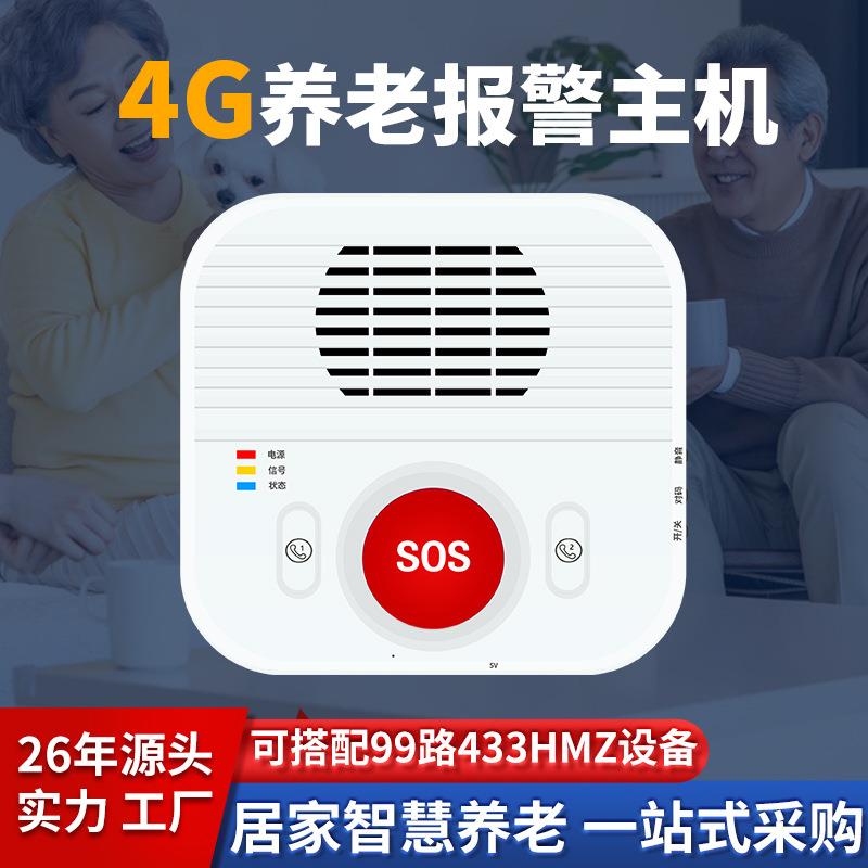 4G全网通一键呼救居家智慧养老监测报警器双向对讲紧急求救网关