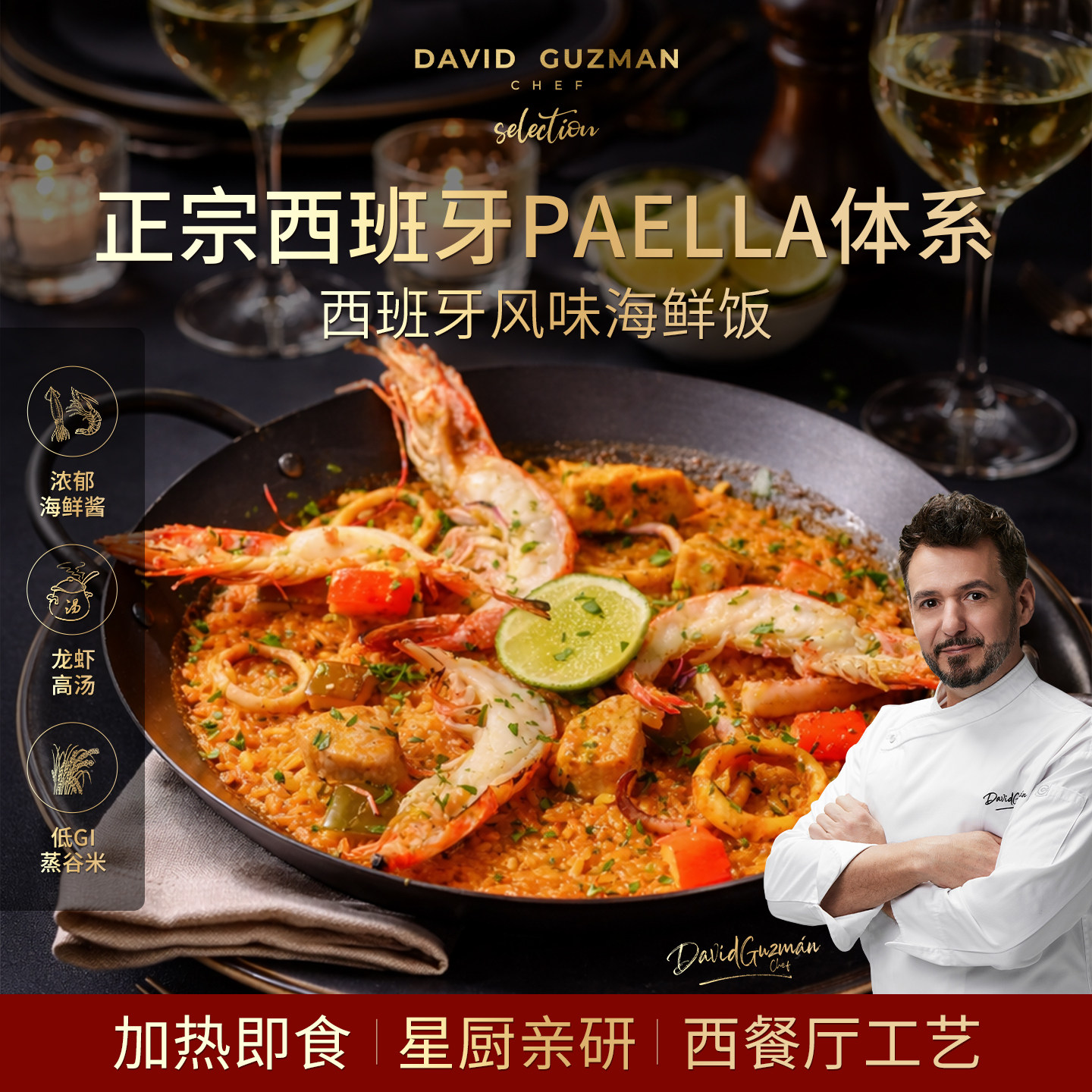 西班牙海鲜饭星厨亲研加热即食图片
