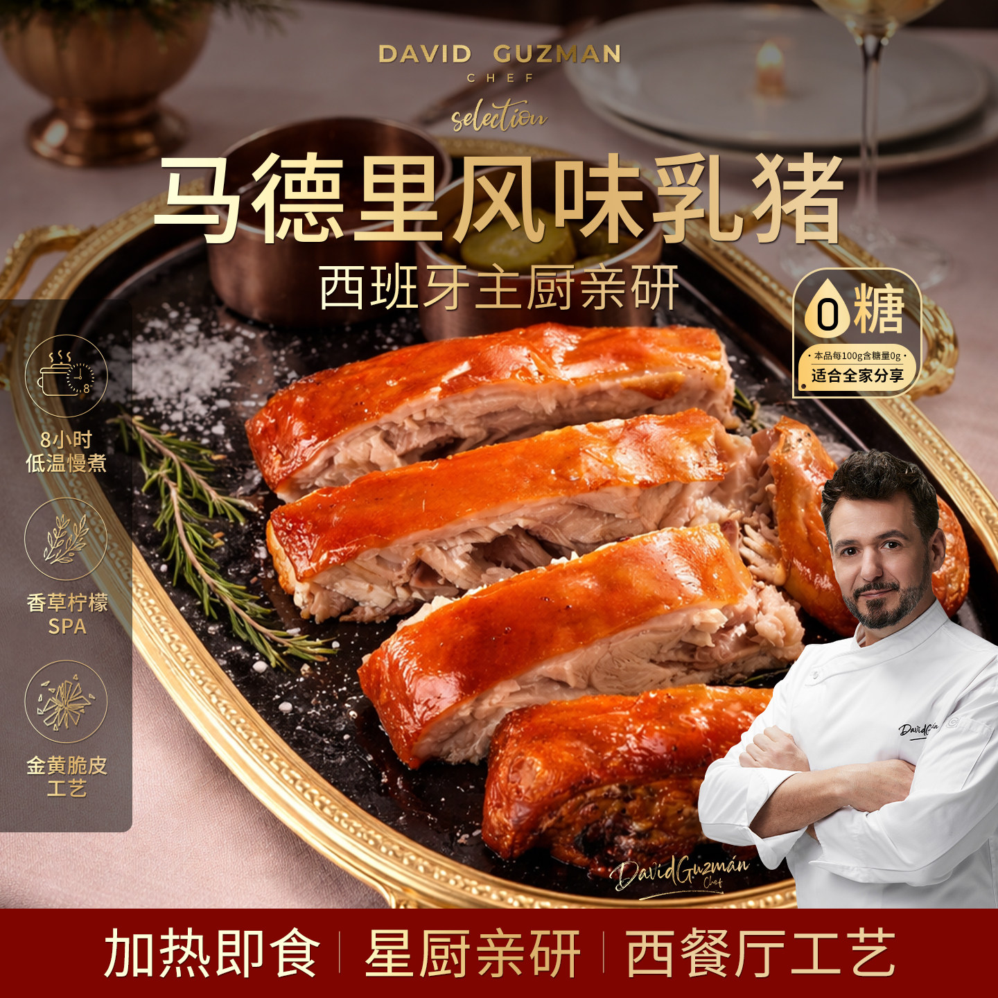 马德里风味乳猪星厨亲研图片