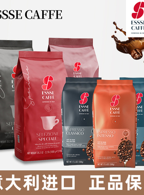 意大利原装进口ESSSE CAFFE艾瑟意式美式特浓缩烘焙拼配咖啡豆