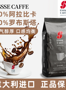 意大利ESSSE CAFFE艾瑟黑标意式香浓精品咖啡豆咖啡粉中度烘焙1KG