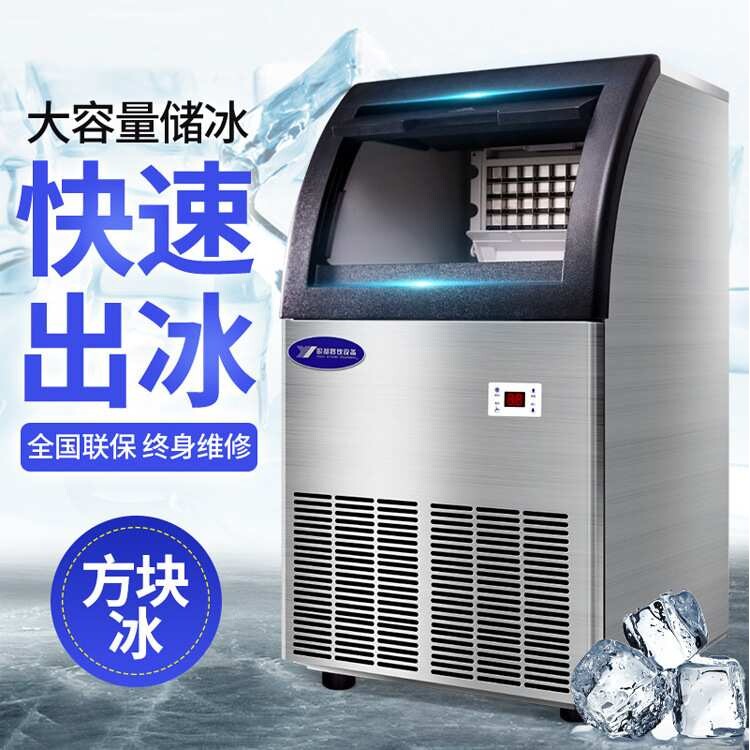 商用冰块制冰机冰块机奶茶店家用小型方冰机制冰设备造冰机器