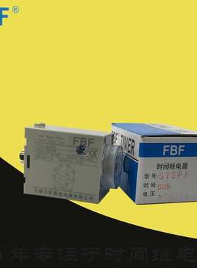 无锡新溪南FBF厂家直销5S时间继电器单档断电型ST3PF2 60S DC24V
