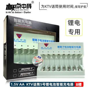 极点锂电池充电器5号1.5V锂电池8节充电KTV话筒中科8槽锂能智能充