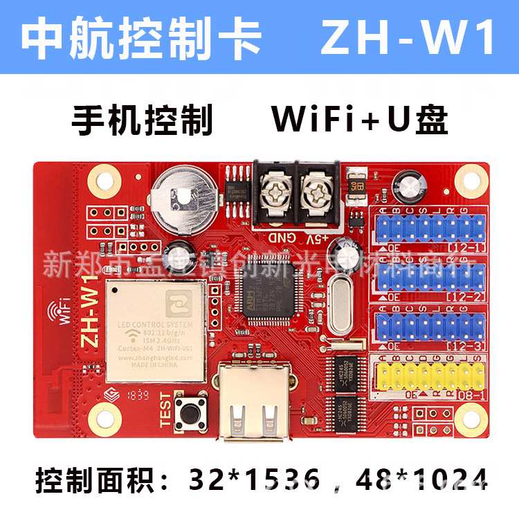 LED显示屏广告屏控制卡中航ZH-W1控制卡 中航led控制卡WIFI控制卡