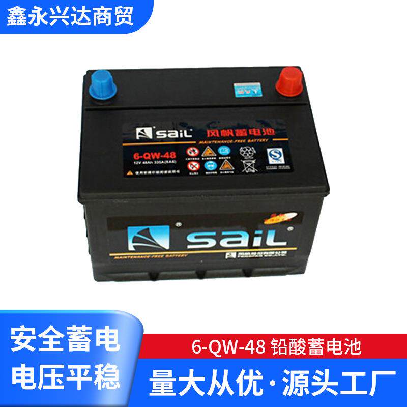 风帆免维护蓄电池 6-QW-48铅酸蓄电池 12v48ah汽车电池电瓶