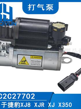 适用于捷豹XJ8 XJR XJ X350 X358老款打气泵不带支架 C2C27702