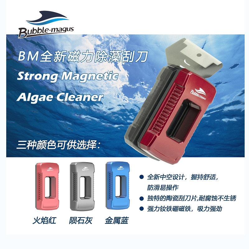 BM淡海水鱼缸清洁工具磁力刮藻刀清洁刮藻