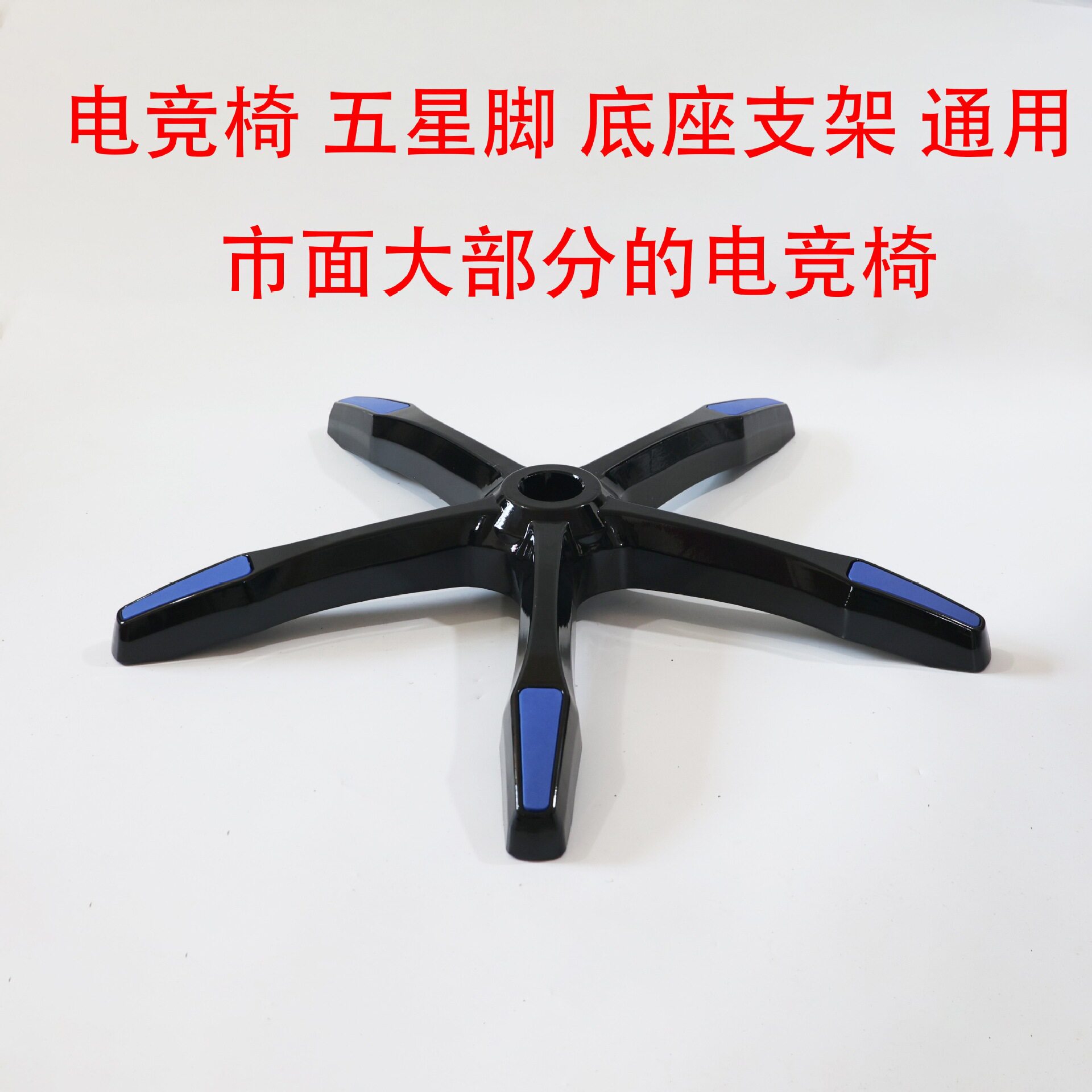 电竞椅转椅配件椅子五星脚架底盘加厚宽电脑椅底座办公椅傲风可用