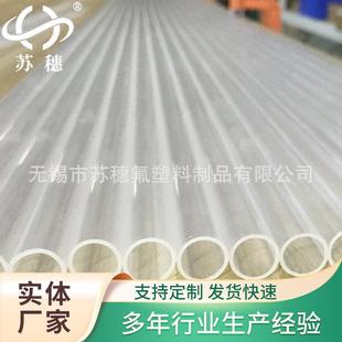 苏穗FEP透明管 FEP直管透明氟塑料软管热缩管 厂家