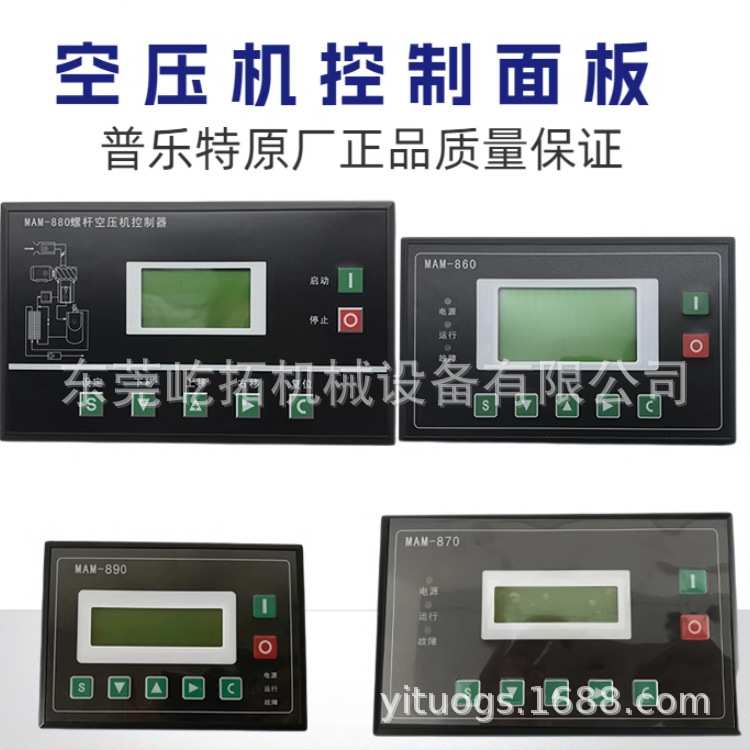 10HP/20HP螺杆机电脑控制器MAM-890B 40A电流档