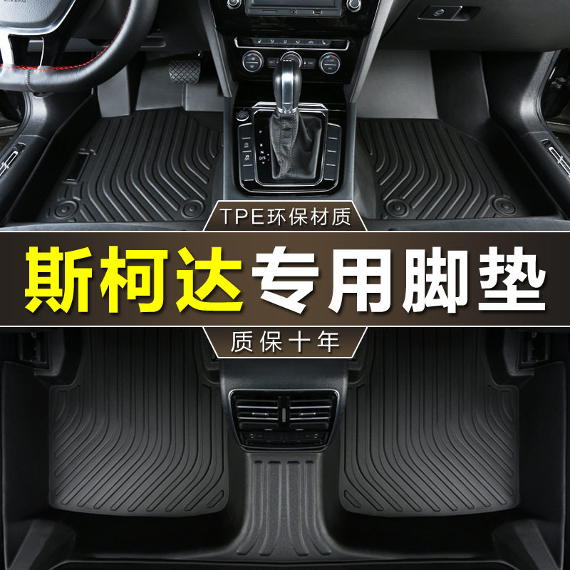 专用斯柯达明锐速派昕锐昕动晶锐昊锐柯迪亚克柯米克tpe汽车脚垫