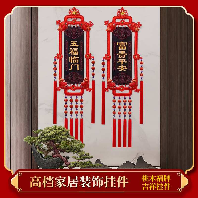 中国结桃木抖音爆款挂件对牌桃木对联玄关背景墙装饰春节过年饰品