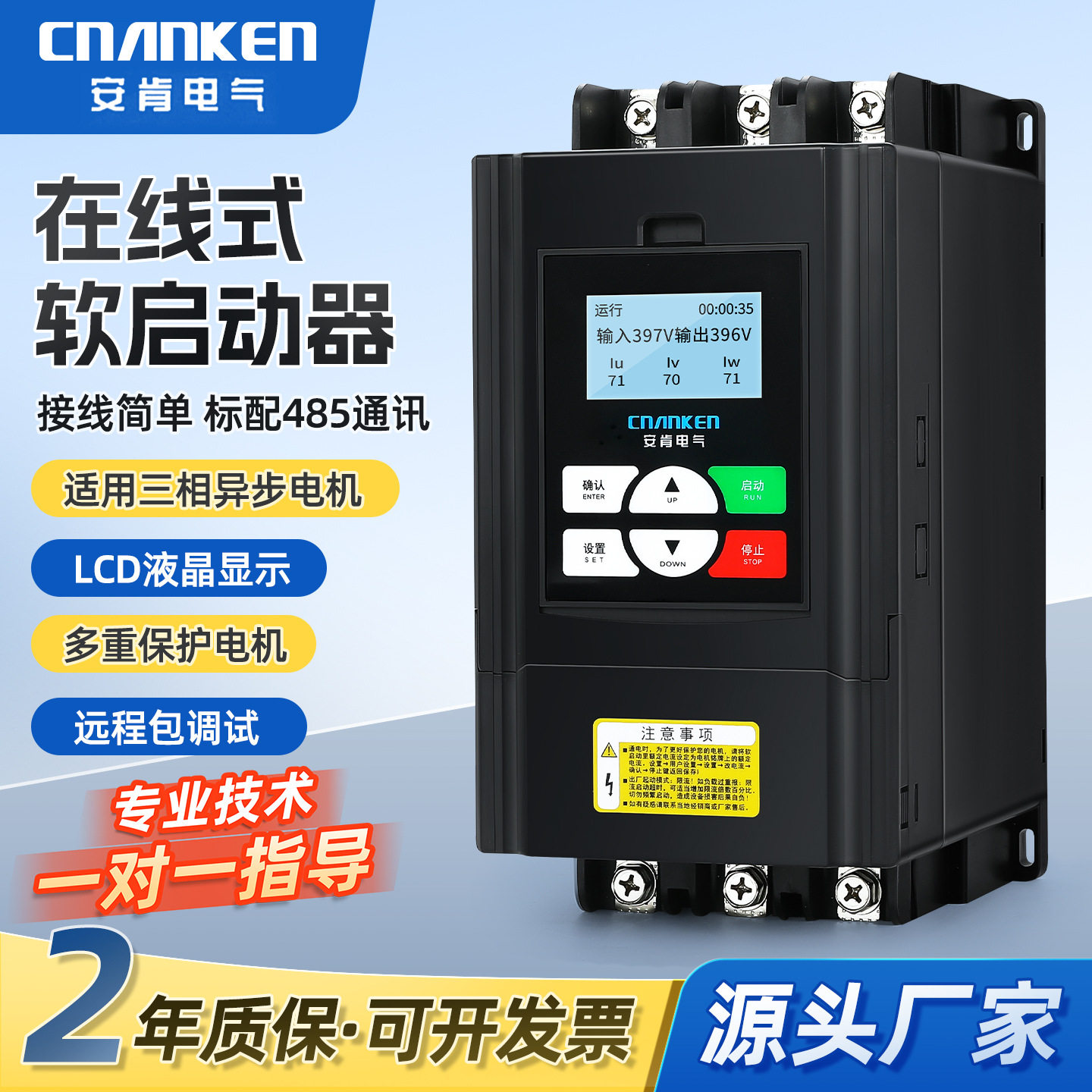 安肯380V三相智能在线式软启动器55/90/30KW旁路电机控制器启动柜