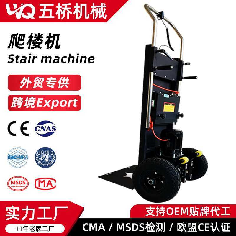 载重800电动爬楼机支臂式全自动上下楼爬楼车搬运家电水泥沙子